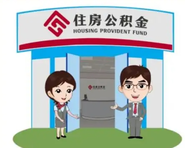 格尔木辞职后怎么领取公积金里面的钱（辞职后公积金怎么取出来?）